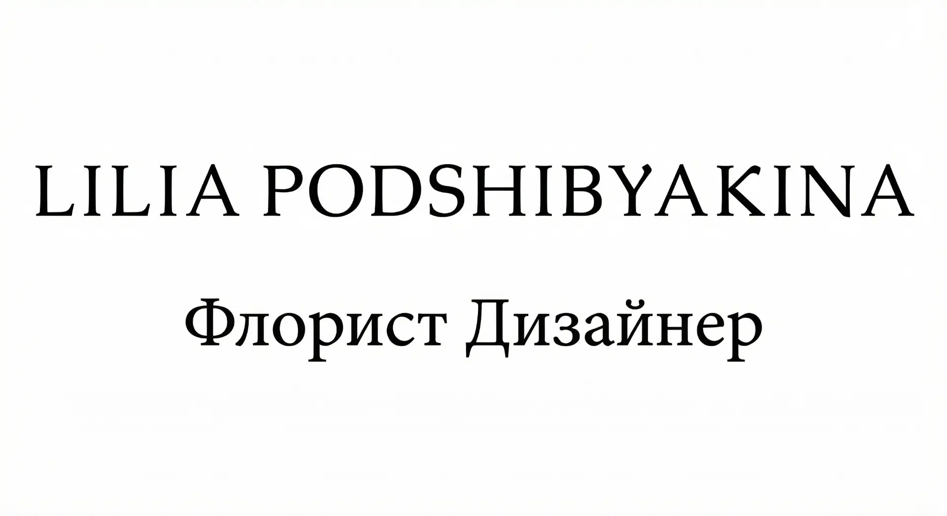 Lilia Podshibyakina Lilia Podshibyakina